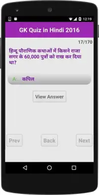 GK Quiz in Hindi 2016 Screen Shot 0