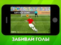 Футбол - Игры 2016 Screen Shot 2