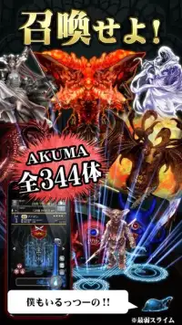 AKUMA大戦 -悪魔合体召喚- 魔王育成ダーク放置ゲーム Screen Shot 0