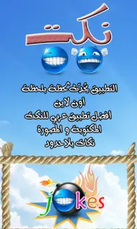 Jokes Arabic Screen Shot 0