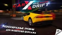 Car Drift X Real Drift Racing Screen Shot 6