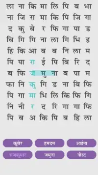 Hindi Word Search Shabd Khoj Screen Shot 3