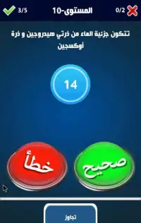 لعبة ذكاء واختبار معلومات عامة Screen Shot 2