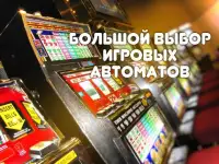 Игровые автоматы на русском Screen Shot 3