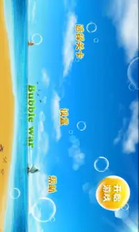Bubble War Screen Shot 3