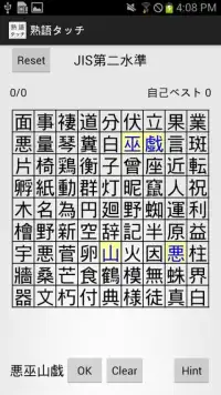 熟語タッチ - 無限に遊べる漢字パズル Screen Shot 4
