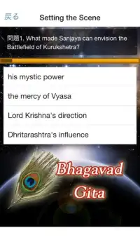Bhagavad-gita Quiz revised8.14 Screen Shot 2