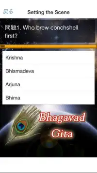 Bhagavad-gita Quiz revised8.14 Screen Shot 1