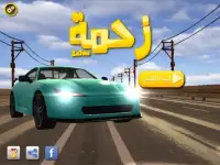 زحمة لعبة سيارات مغامرات عربية Screen Shot 4
