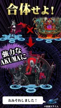 AKUMA大戦 -悪魔合体召喚- 魔王育成ダーク放置ゲーム Screen Shot 1