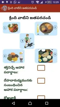 Nutrition పోషణ ఆటలు Telugu Screen Shot 2