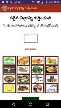Nutrition పోషణ ఆటలు Telugu Screen Shot 3