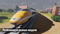 Симулятор поезда 2023 Screen Shot 1