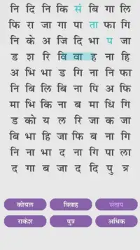 Hindi Word Search Shabd Khoj Screen Shot 0