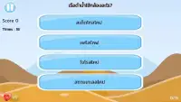 เกมดี เกมความรู้ทั่วไป Screen Shot 4