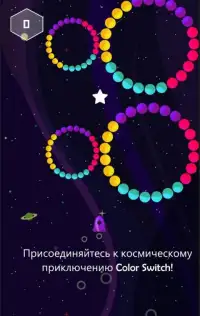 Color Switch Space - Русский Screen Shot 0