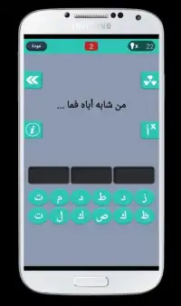 أكمل الحكمة العربية (أمثال) Screen Shot 4