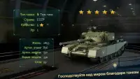 Tank Commander - Русский Screen Shot 5