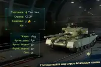 Tank Commander - Русский Screen Shot 15