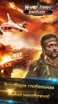 War of Tanks: Invasion Screen Shot 2