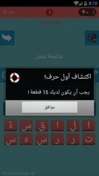 وصلة - كلمات المتقاطعة 2016 Screen Shot 7