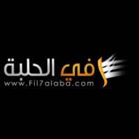 Fil7alaba