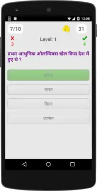 GK Quiz in Hindi 2016 Screen Shot 2