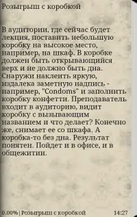 Веселые розыгрыши Screen Shot 0