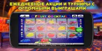 Слоты игровые автоматы удачи Screen Shot 1