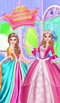 Princess Makeover Salon Girls Screen Shot 0