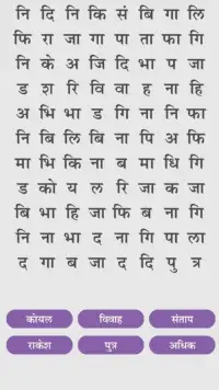 Hindi Word Search Shabd Khoj Screen Shot 5