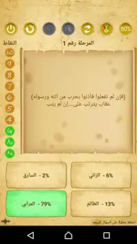 لعبة سيف المعرفة - الإسلامية Screen Shot 1