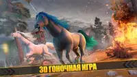 единорог лошадь гонки игра Screen Shot 3