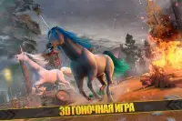 единорог лошадь гонки игра Screen Shot 11