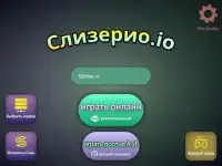 Слизерио - Online slither game Screen Shot 4