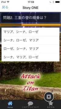 クイズfor進撃の巨人 滅亡か自由か 天敵「巨人」との戦い Screen Shot 1