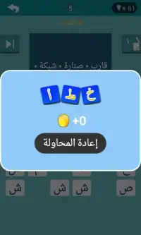 لعبة لمحة عربية Screen Shot 1