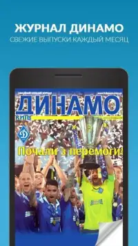 Динамо Киев - Инфо Screen Shot 3