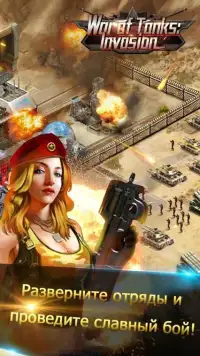 War of Tanks: Invasion Screen Shot 0