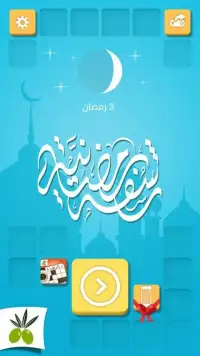 رشفة رمضانية - مسابقة معلومات Screen Shot 6
