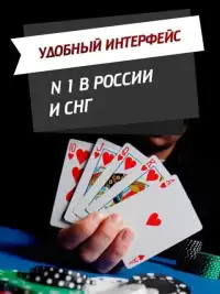 Покер-Онлайн-Клуб Screen Shot 0