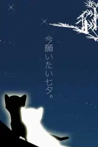 脱出ゲーム 子猫たちと七夕 Screen Shot 4
