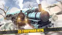 поезд симулятор гонки игра 3д Screen Shot 3