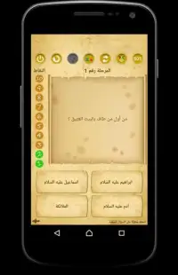 لعبة سيف المعرفة - الإسلامية Screen Shot 0