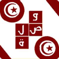 وصلة تونسية 2016