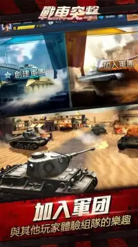 戰車突擊-3D MOBA坦克競技遊戲 Screen Shot 2