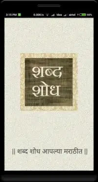 Marathi Word Search Game Screen Shot 0