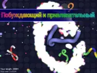 Слизерио - Online slither game Screen Shot 1