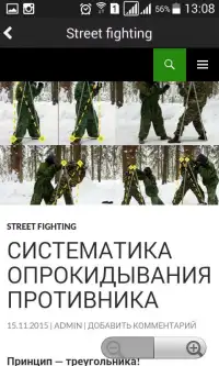 Ножевой бой & Street fighting Screen Shot 2
