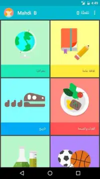 Arabic quiz Screen Shot 2